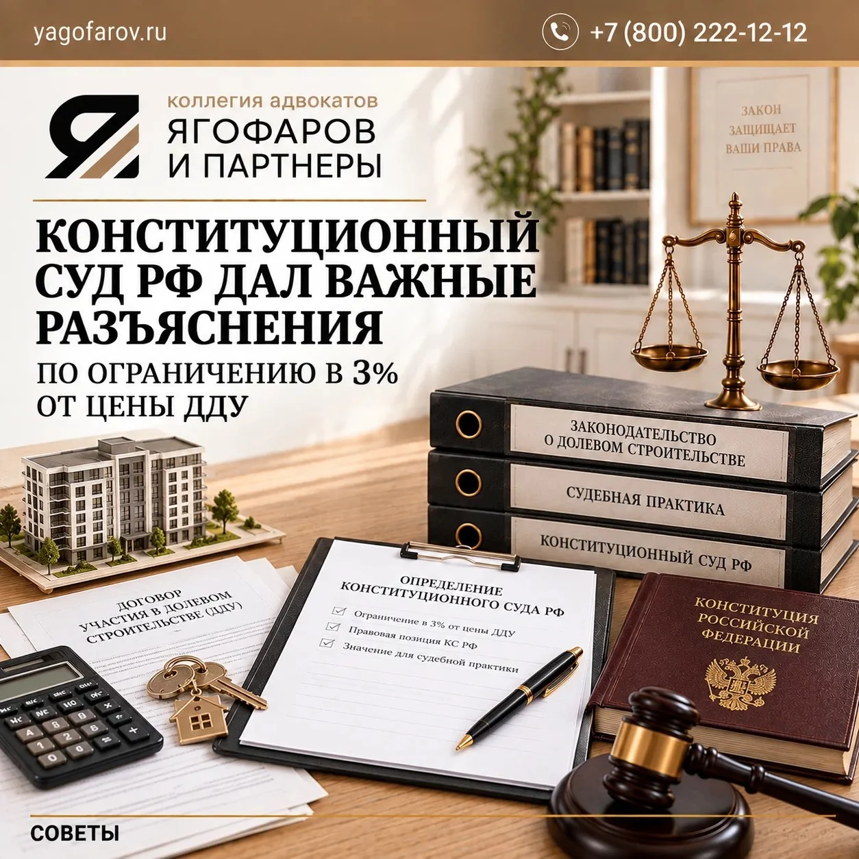Конституционный Суд РФ дал важные разъяснения по ограничению в 3% от цены ДДУ