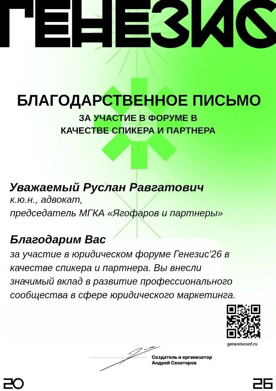 Благодарственное письмо от Генезис'26