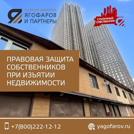 Правовая защита собственников при изъятии недвижимости начинается с грамотной оценки ситуации и точных юридических действий