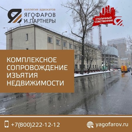 Комплексное сопровождение изъятия недвижимости требует точности, опыта и стратегического подхода